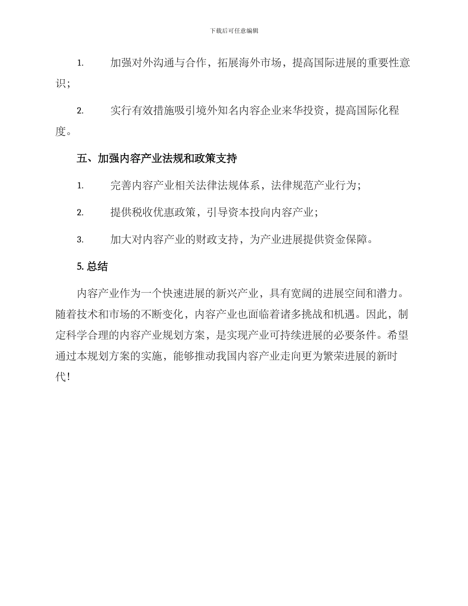 内容产业规划方案_第3页