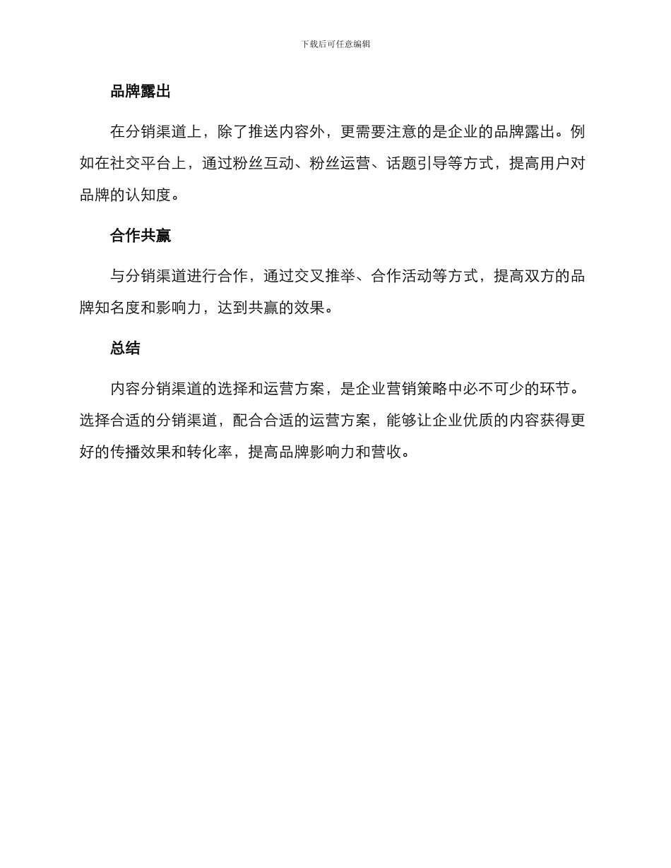 内容分销渠道运营方案_第3页