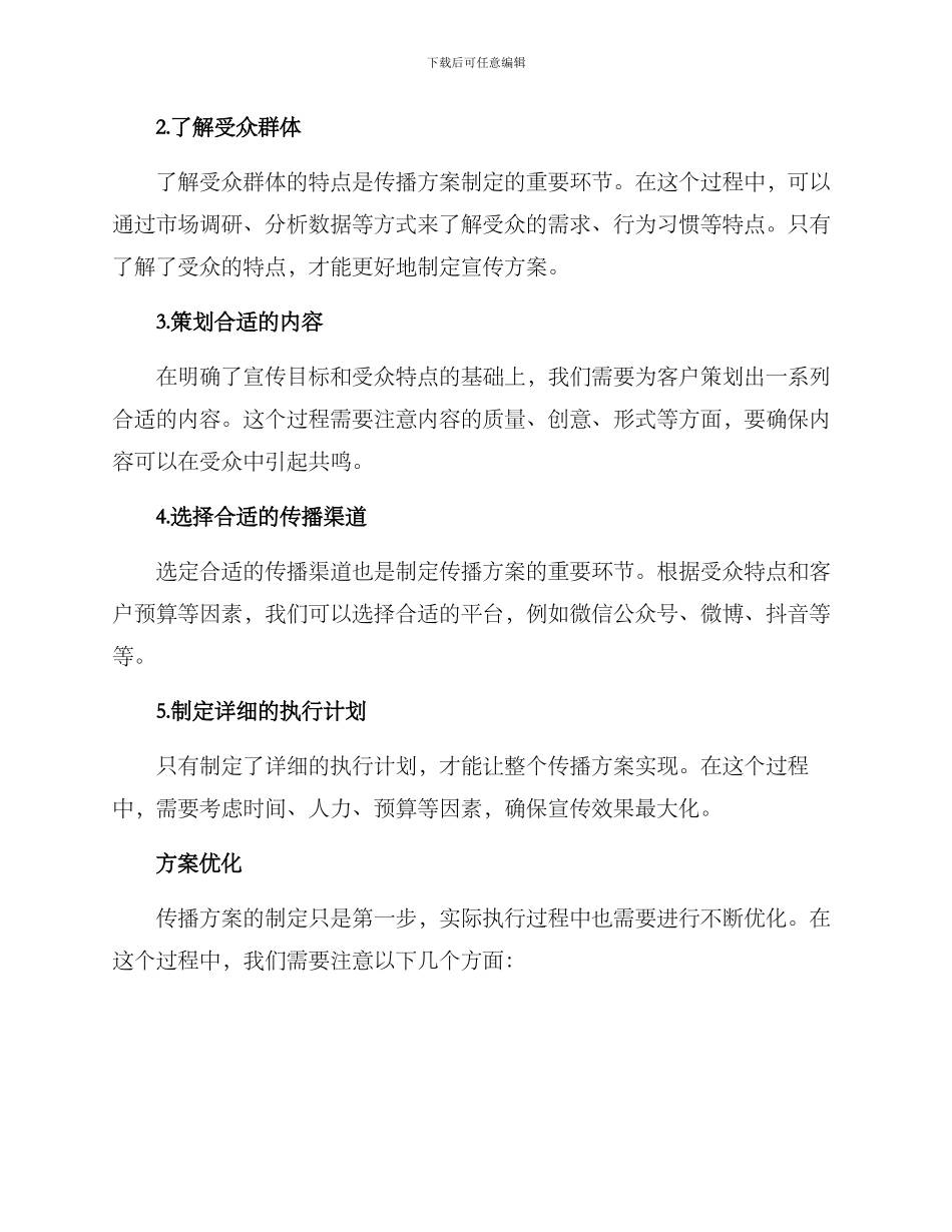 内容传播方案_第2页