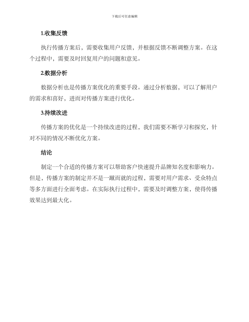 内容传播方案_第3页