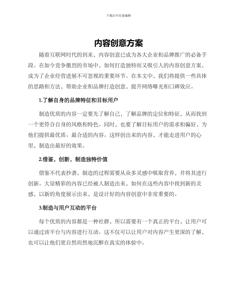 内容创意方案_第1页