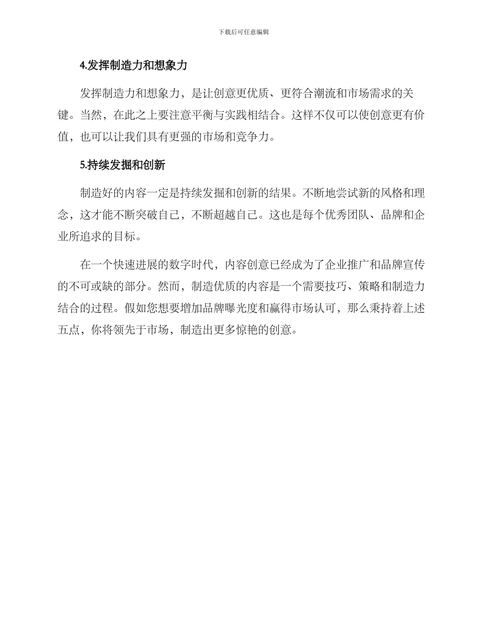 内容创意方案_第2页