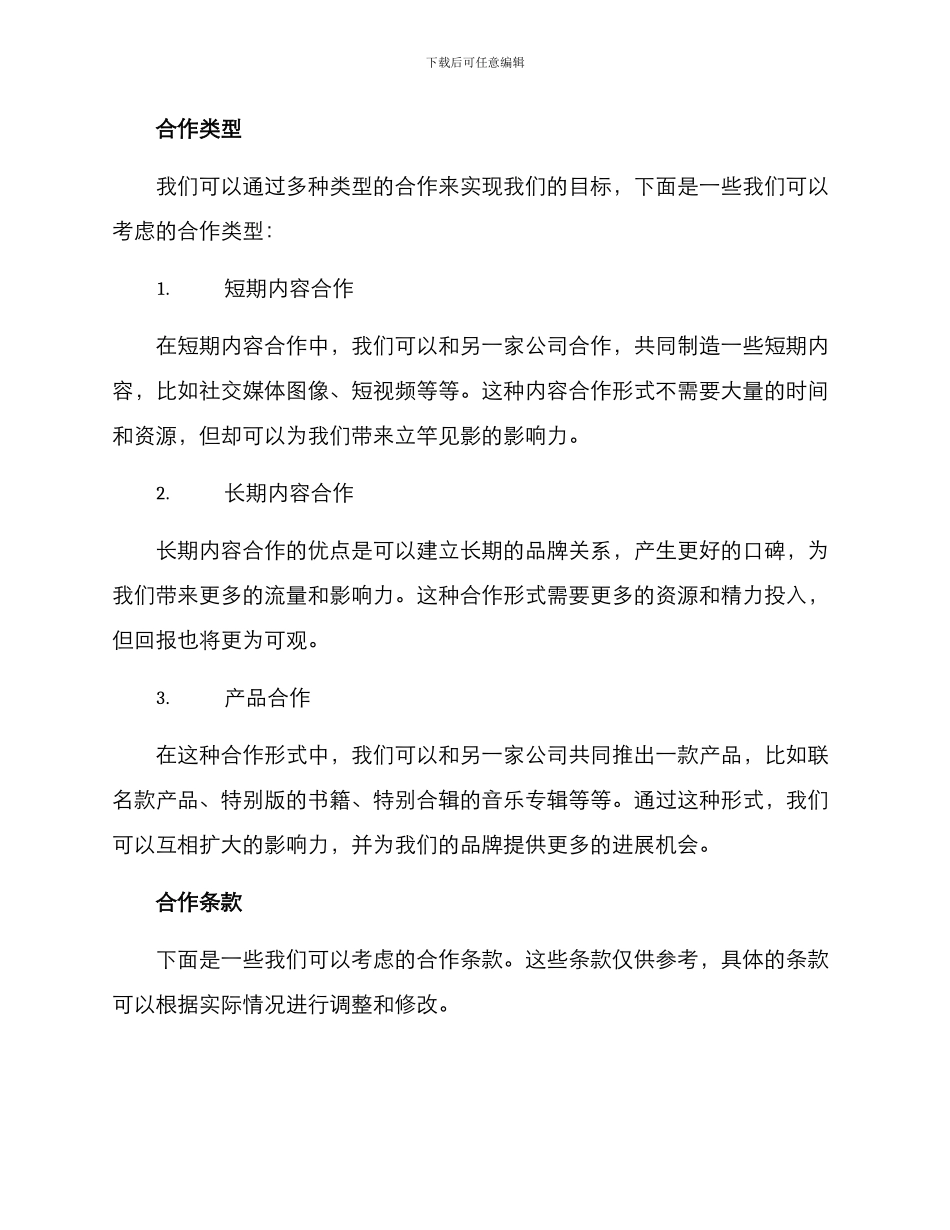 内容合作执行方案_第2页