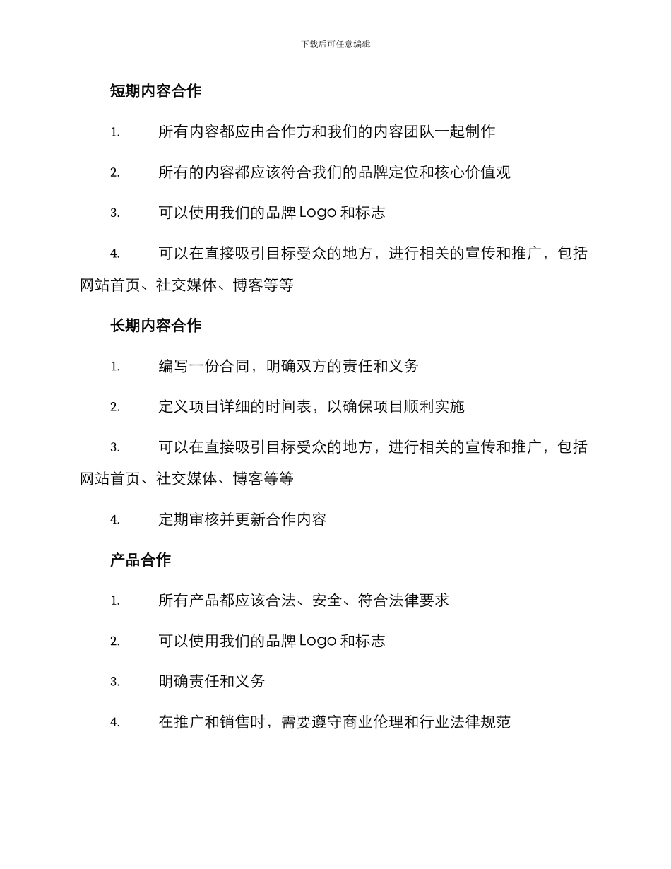 内容合作执行方案_第3页