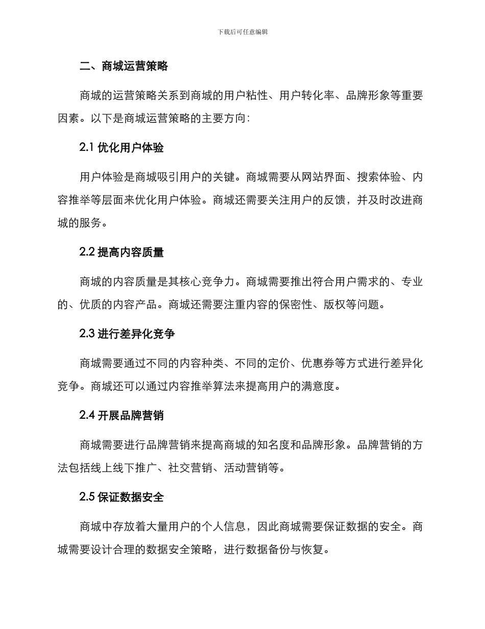 内容商城运营方案_第2页