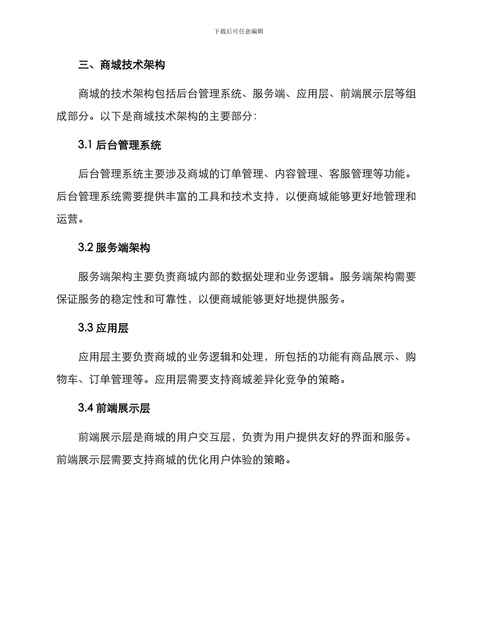 内容商城运营方案_第3页