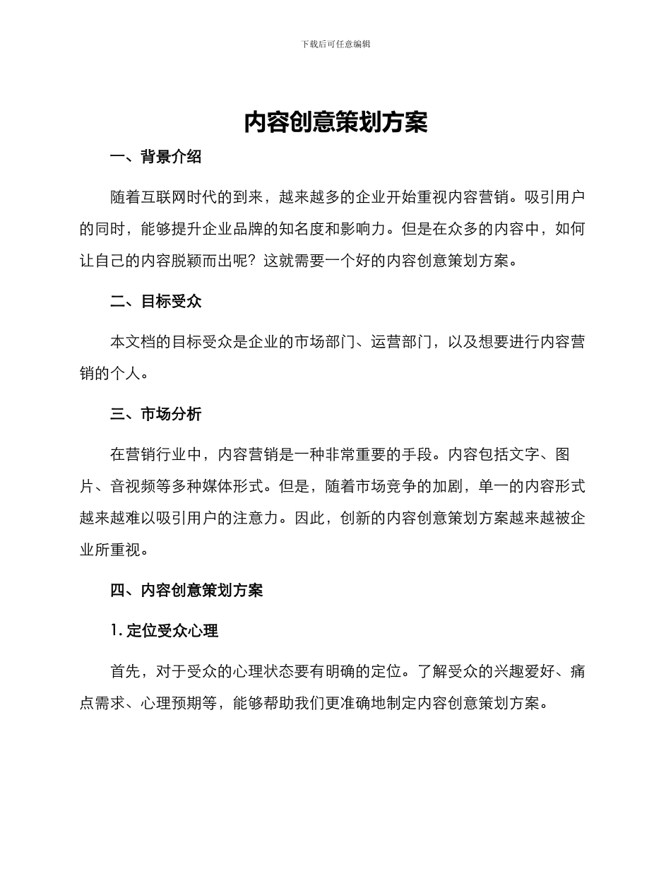 内容创意策划方案_第1页