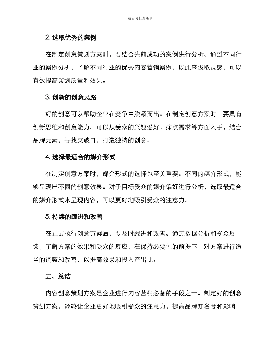 内容创意策划方案_第2页