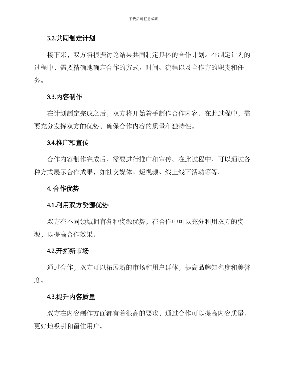 内容合作策划方案_第2页