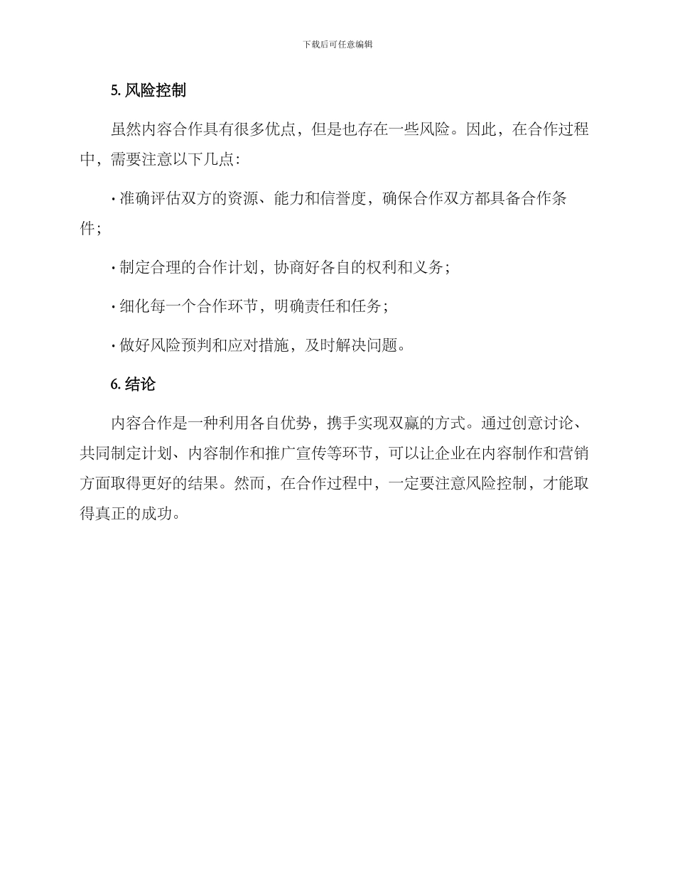 内容合作策划方案_第3页