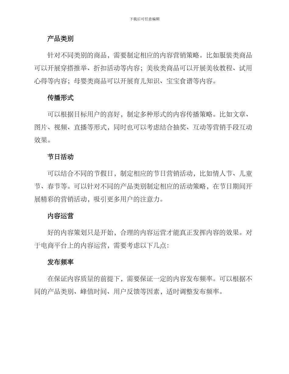 内容商家运营方案_第2页