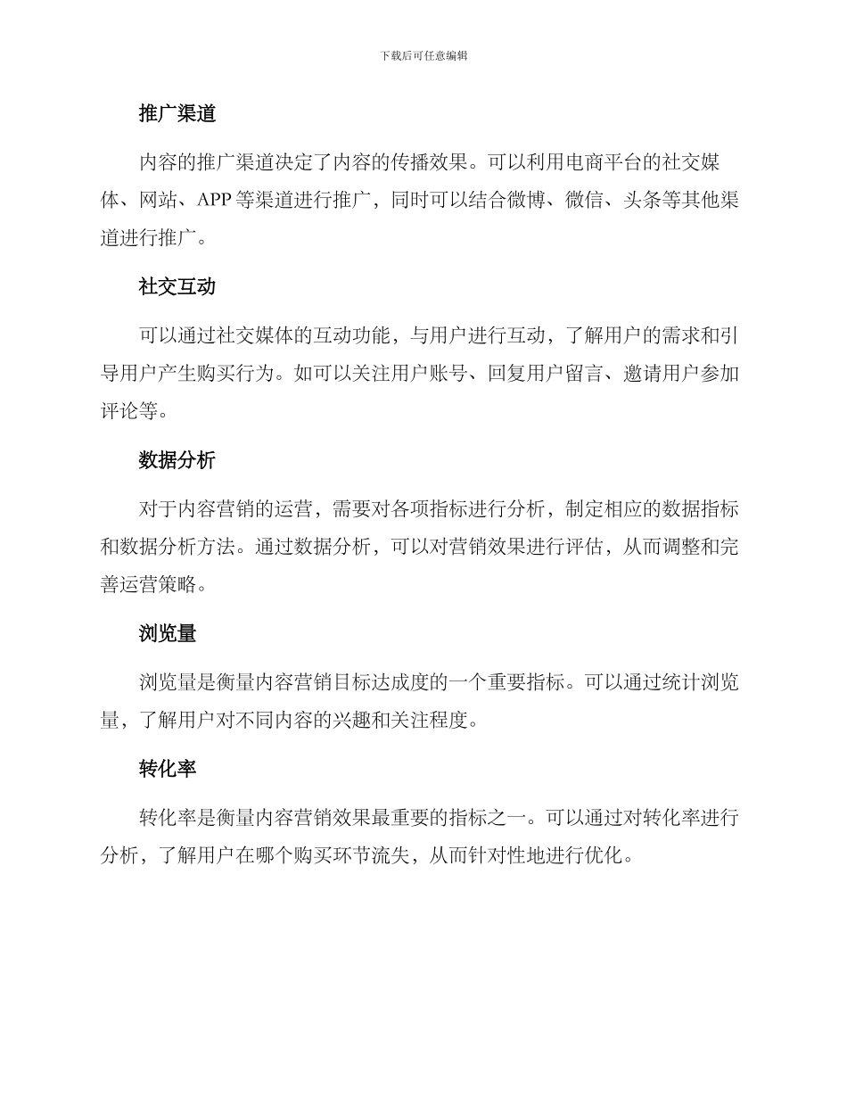 内容商家运营方案_第3页