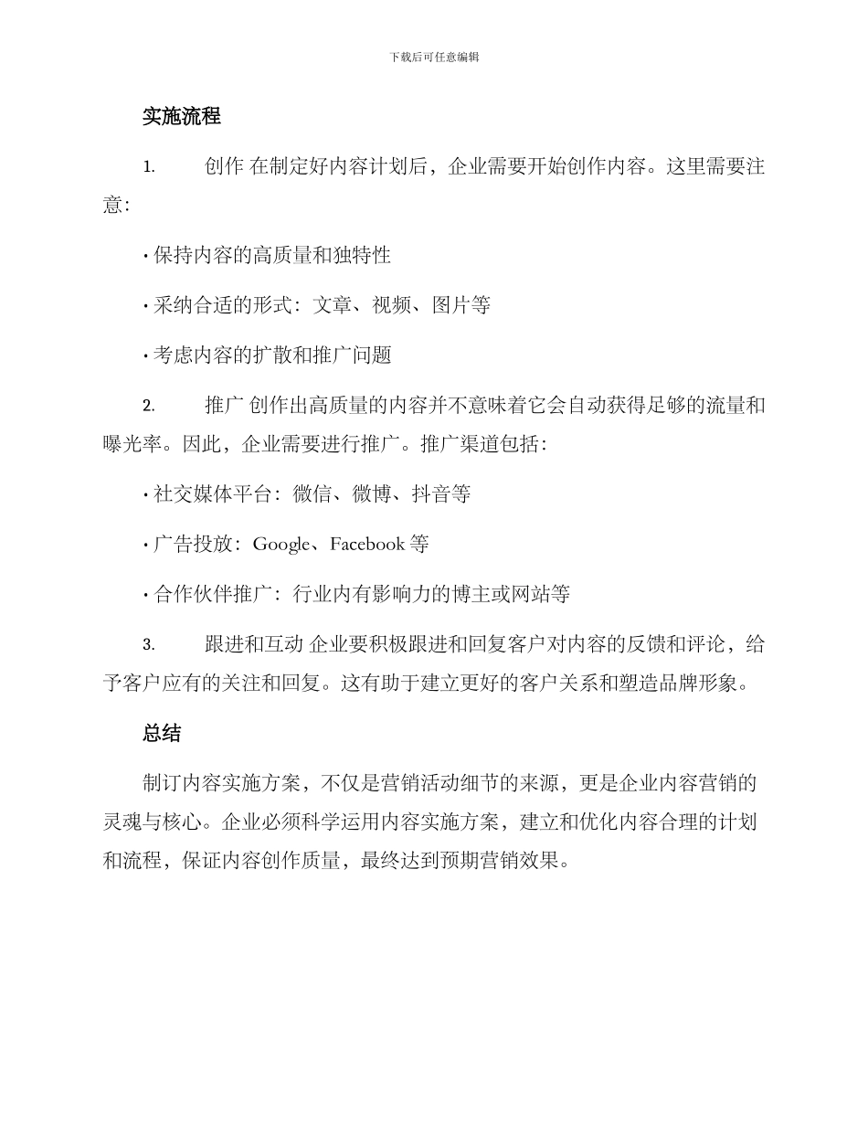 内容实施方案_第2页