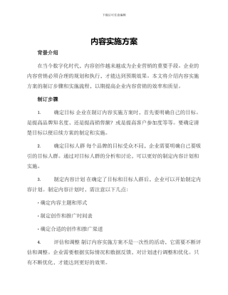 内容实施方案