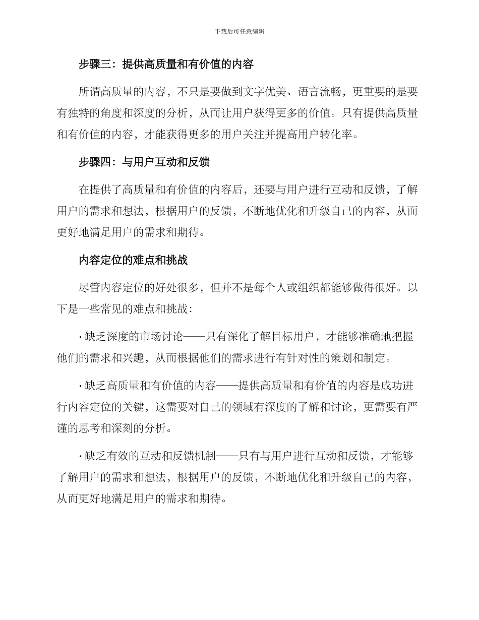 内容定位策划方案_第2页