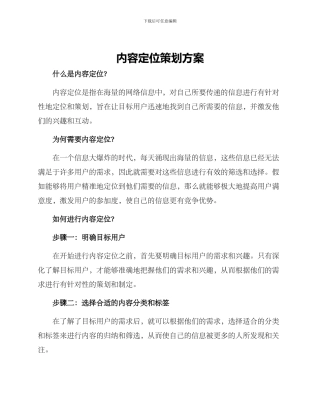 内容定位策划方案