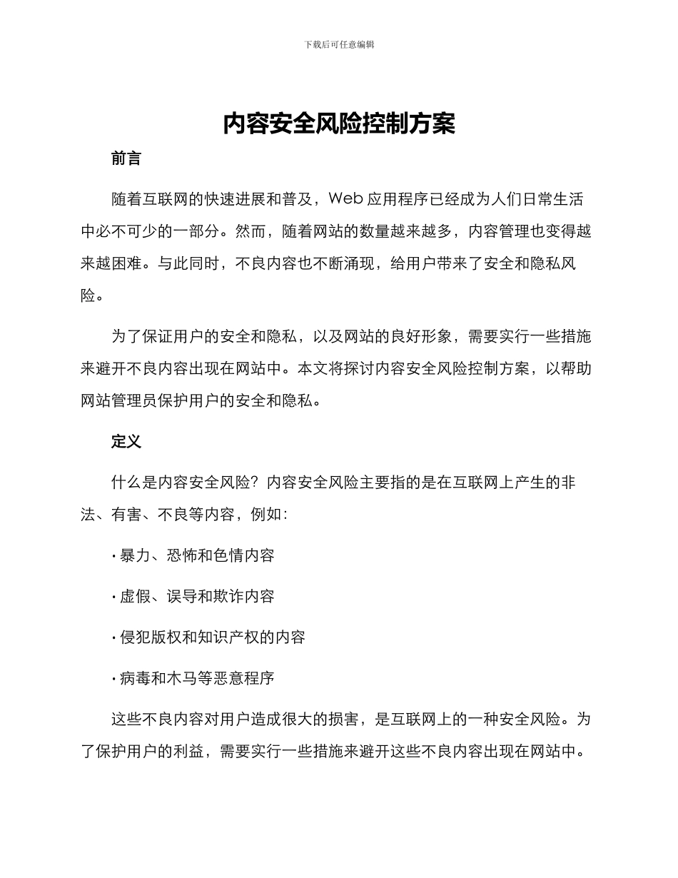 内容安全风险控制方案_第1页