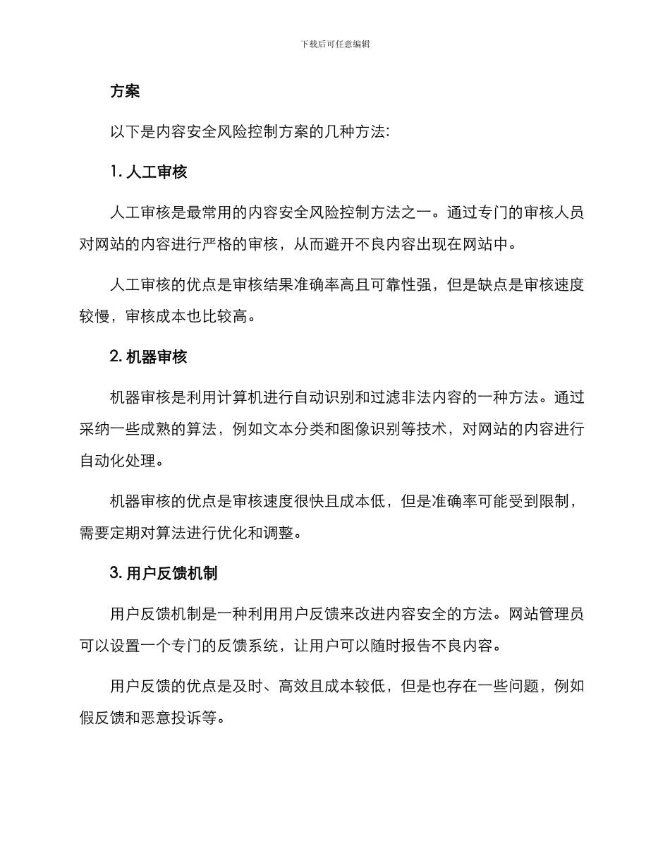 内容安全风险控制方案_第2页