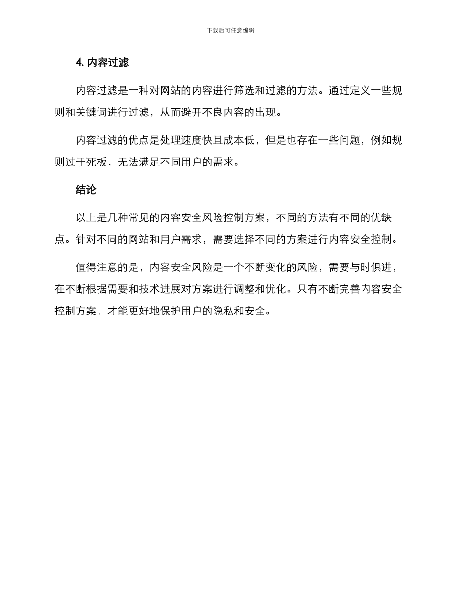 内容安全风险控制方案_第3页