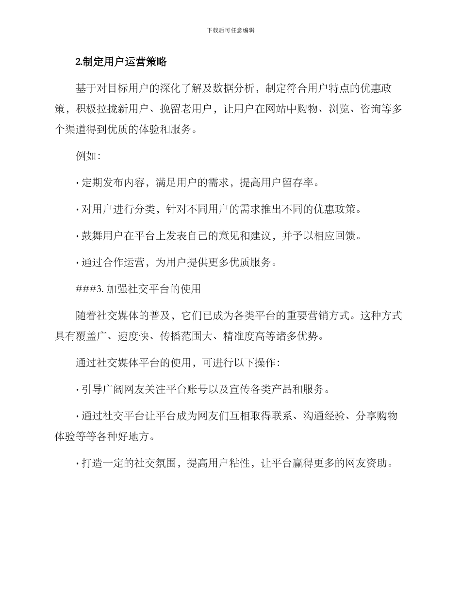 内容平台用户运营方案_第2页