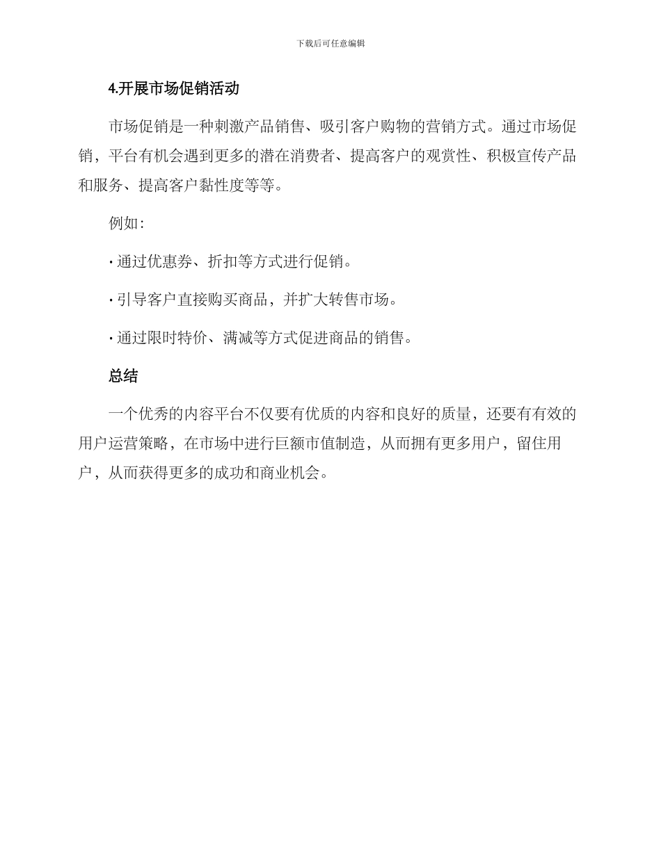 内容平台用户运营方案_第3页