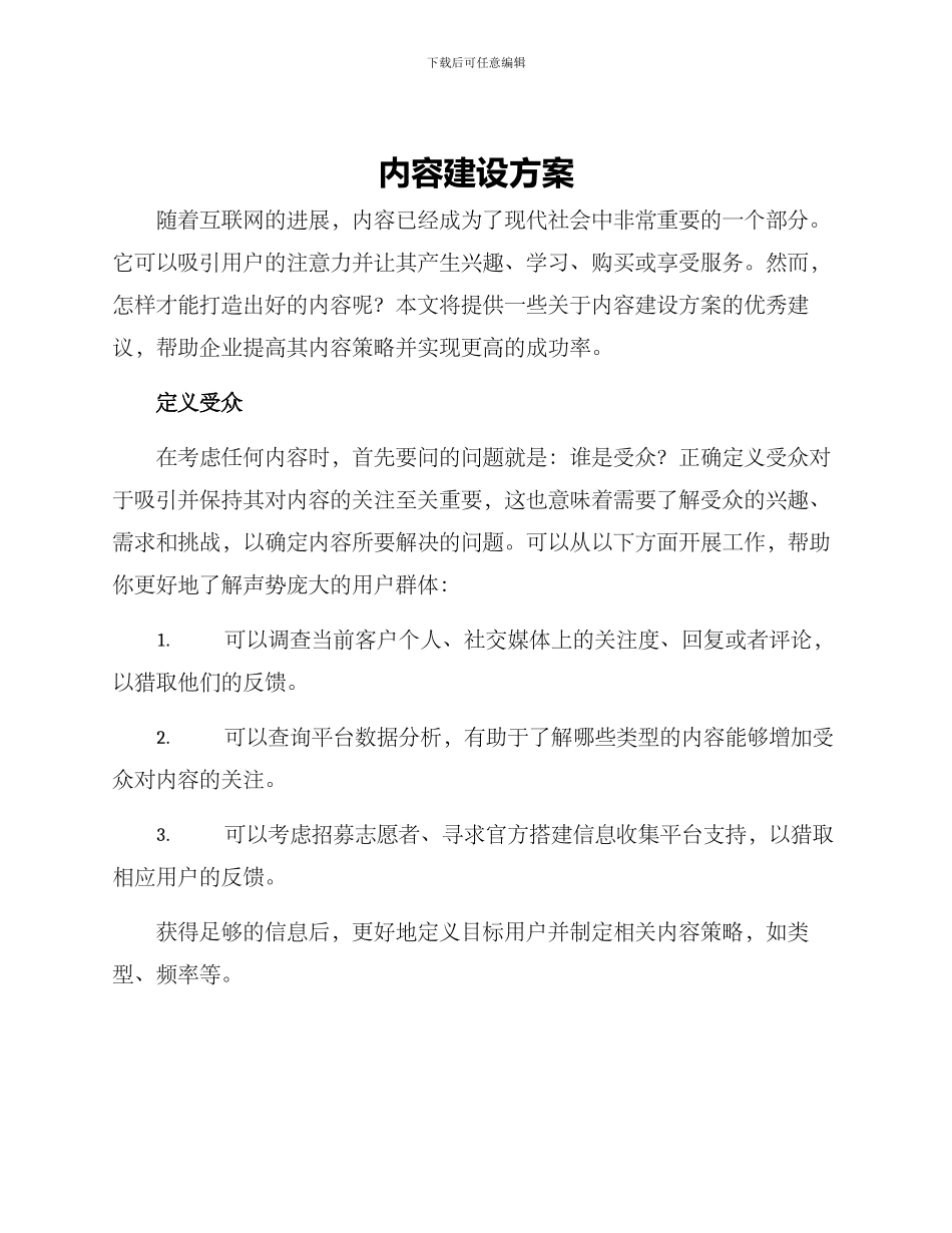 内容建设方案_第1页