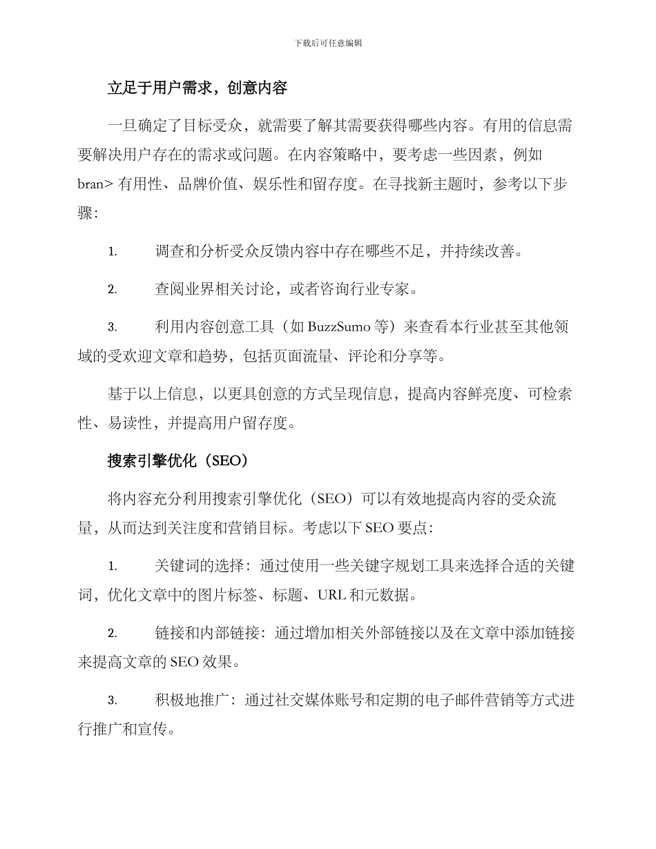 内容建设方案_第2页