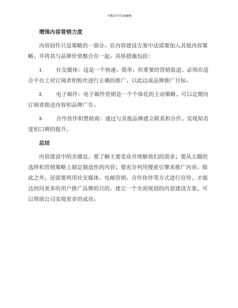内容建设方案_第3页