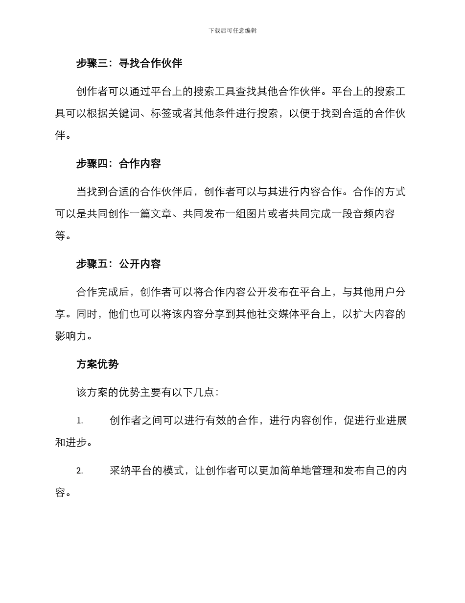 内容开放合作渠道方案_第2页