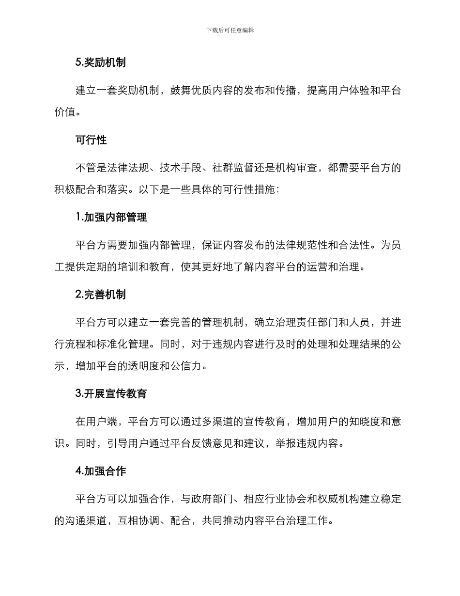 内容平台治理方案_第2页