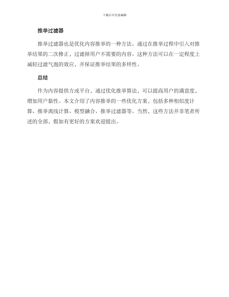 内容推荐优化方案_第3页