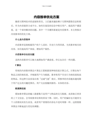 内容推荐优化方案