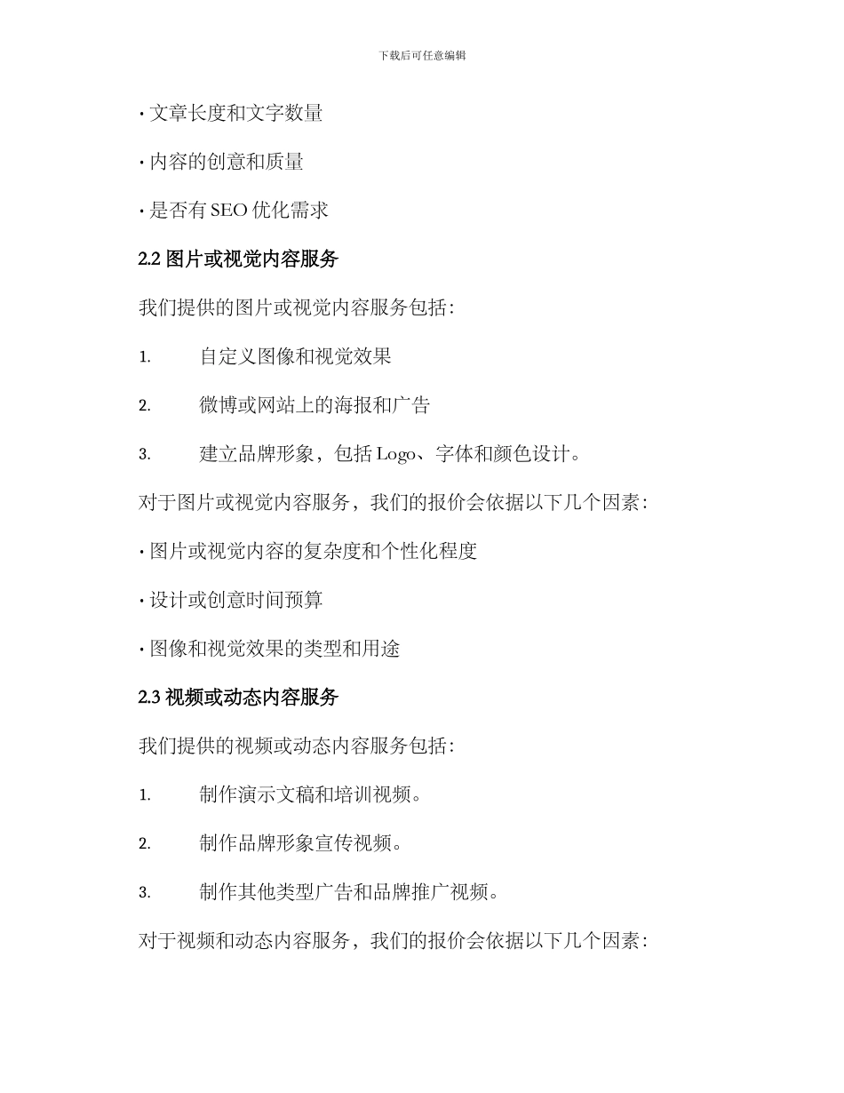 内容服务报价方案_第2页