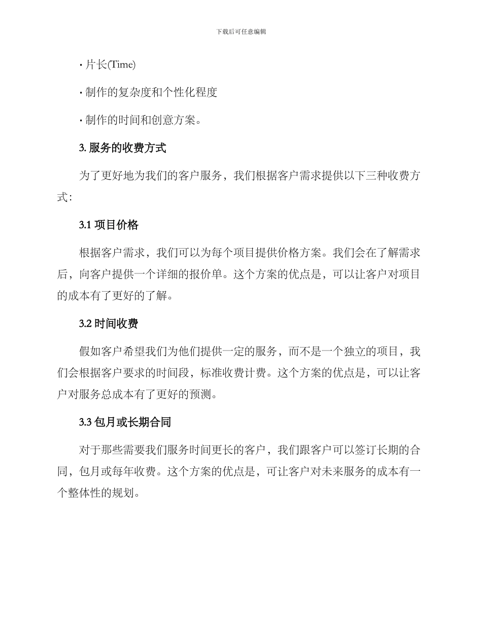 内容服务报价方案_第3页