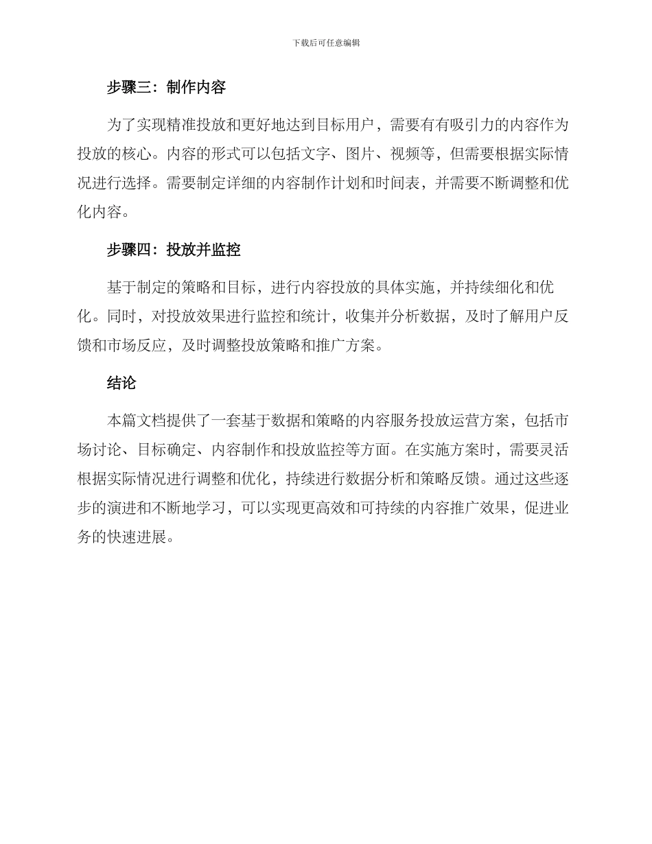 内容服务投放运营方案_第2页