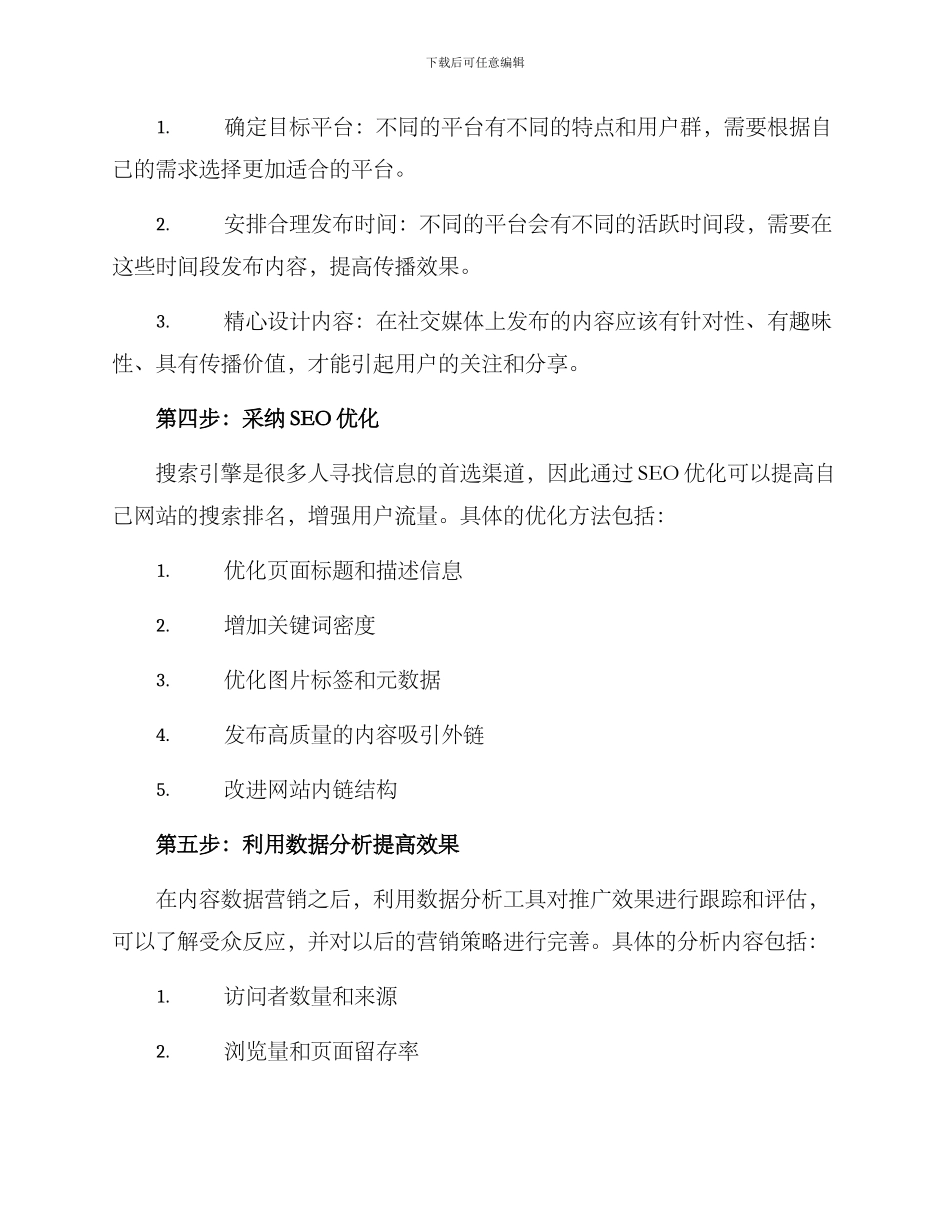 内容数据营销方案_第2页