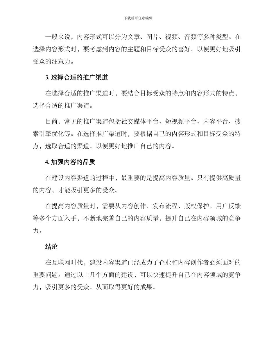 内容渠道建设方案_第2页