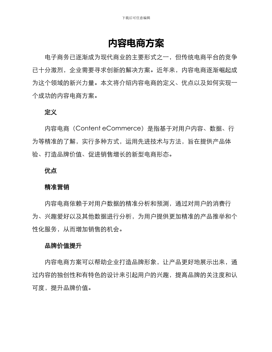 内容电商方案_第1页
