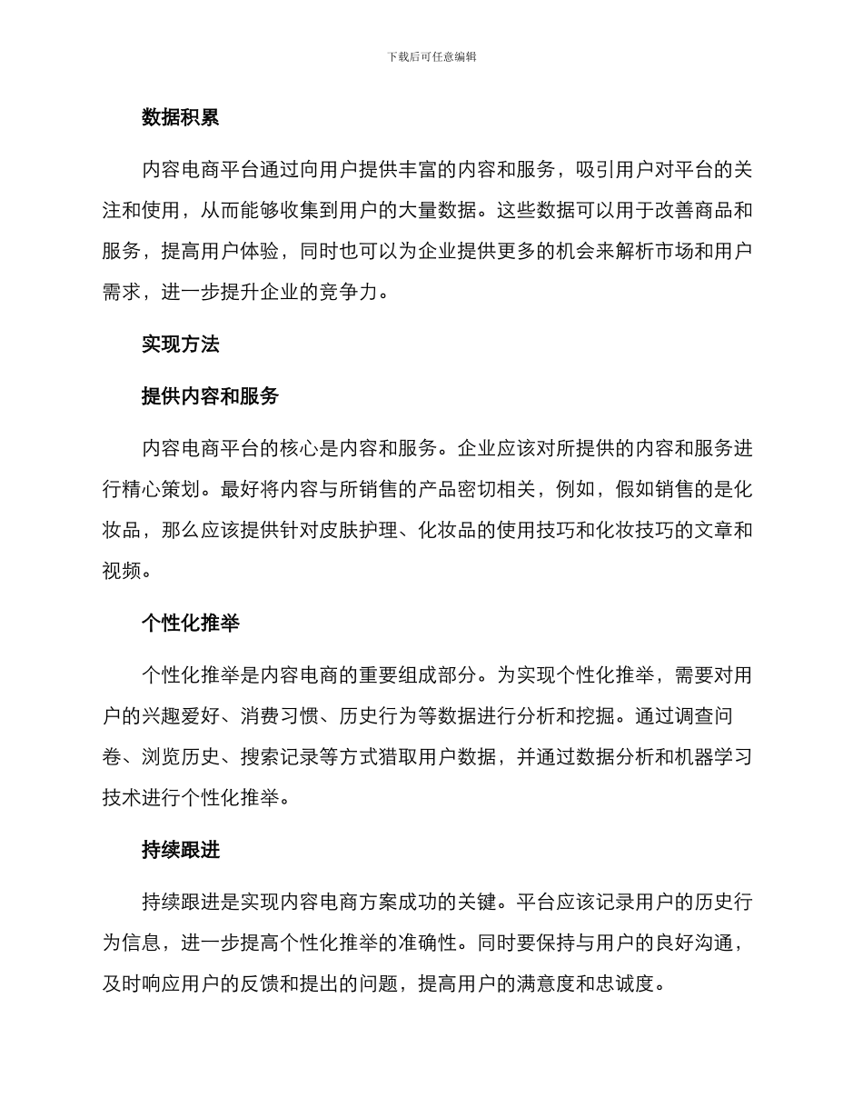 内容电商方案_第2页