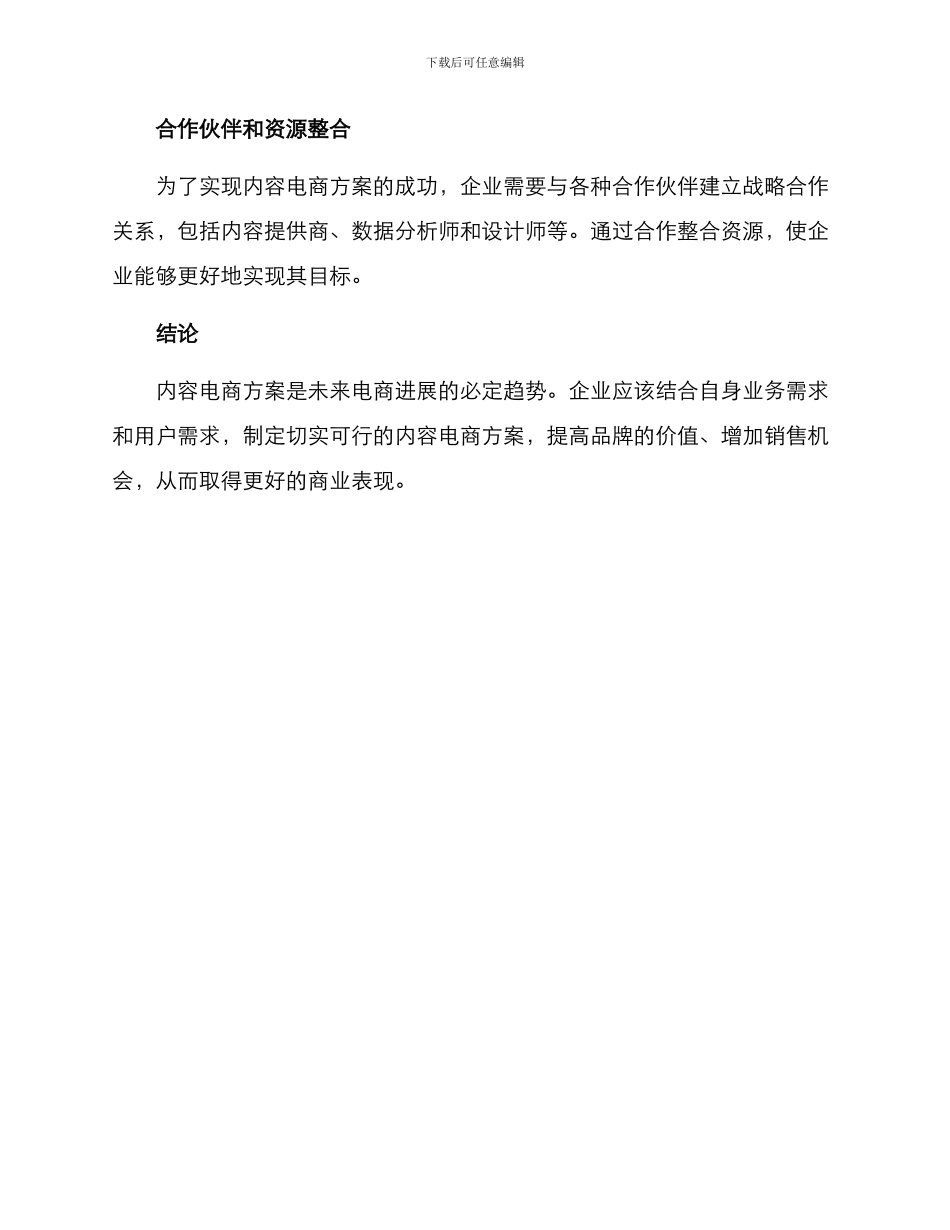 内容电商方案_第3页