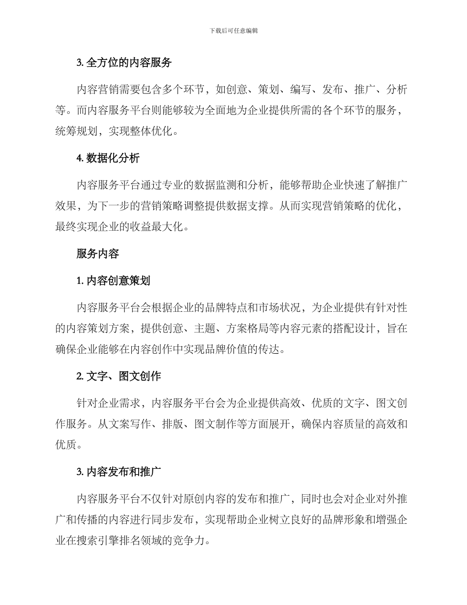 内容服务方案_第2页