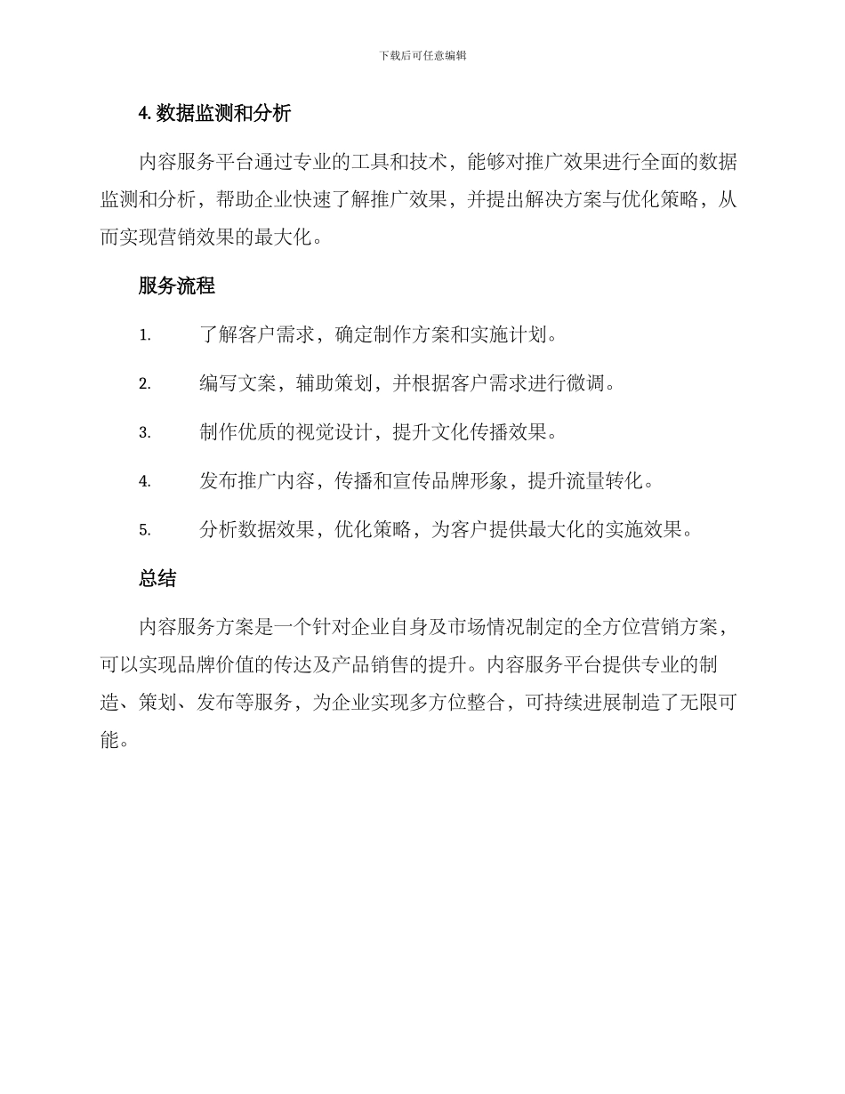 内容服务方案_第3页
