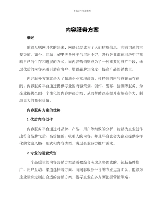 内容服务方案