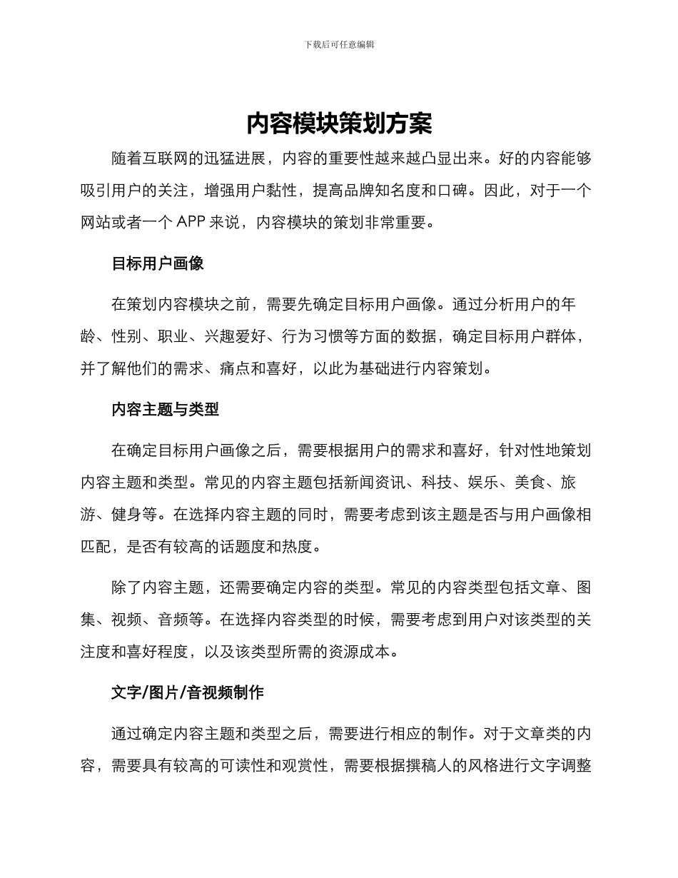 内容模块策划方案_第1页