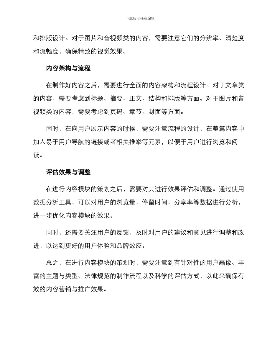 内容模块策划方案_第2页