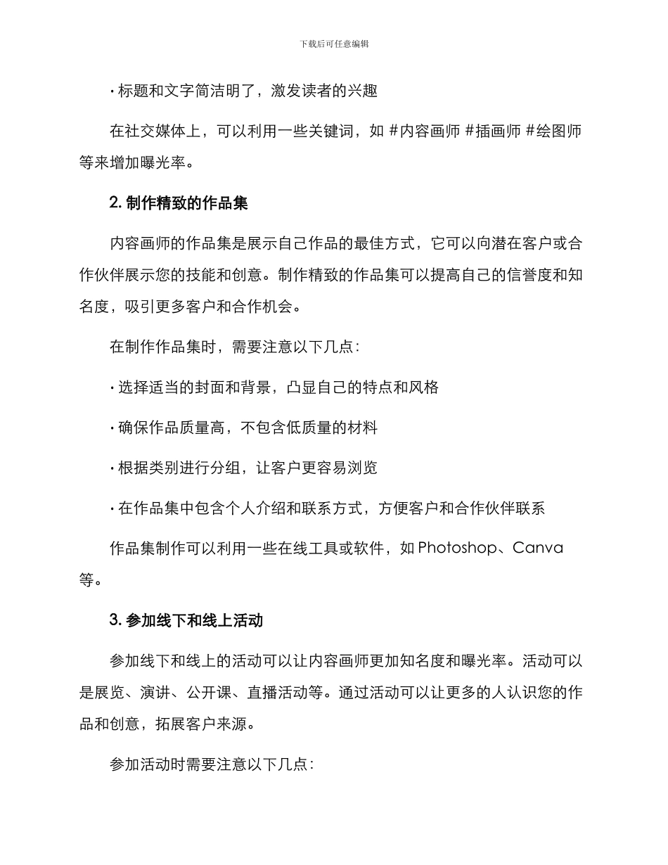 内容画师推广方案_第2页