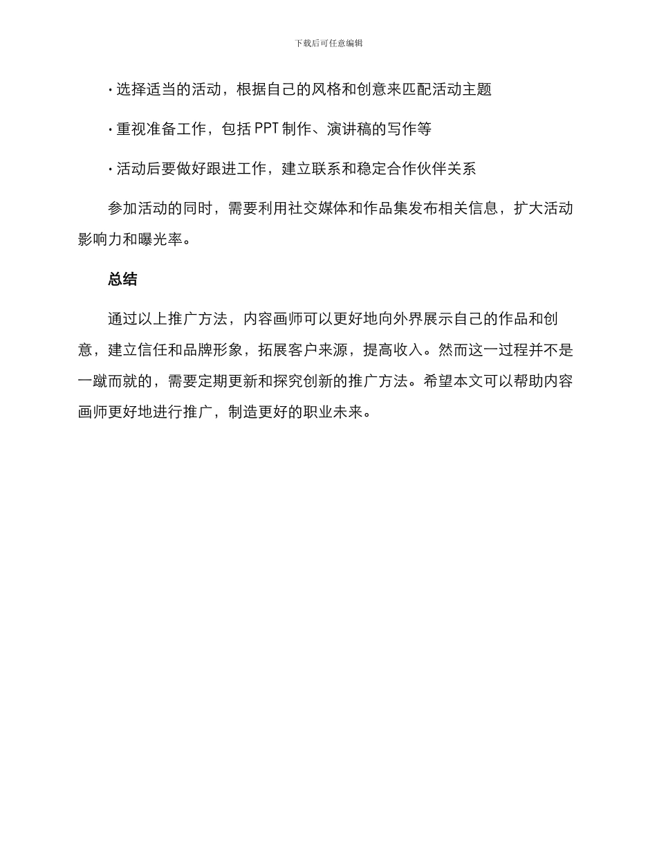 内容画师推广方案_第3页