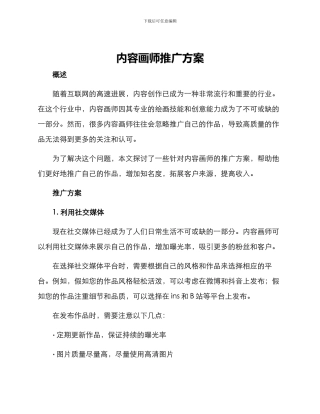 内容画师推广方案