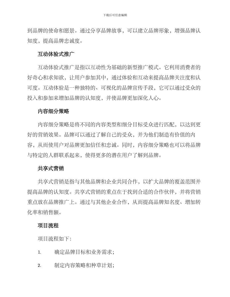 内容种草项目方案_第2页