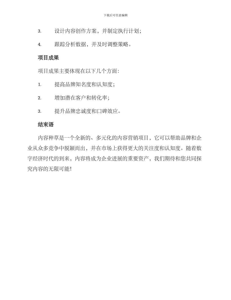 内容种草项目方案_第3页